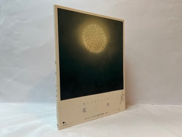 Rinko Kawauchi: Hanabi
